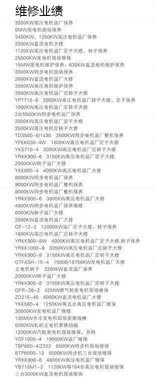 维修事迹