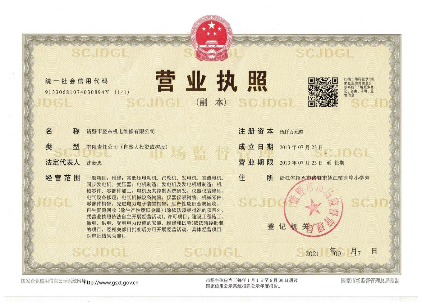 停业执照