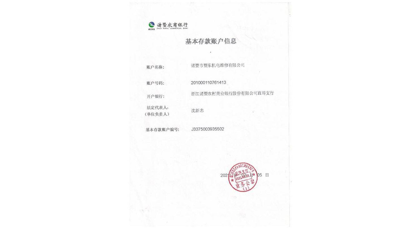 根基存款账户信息