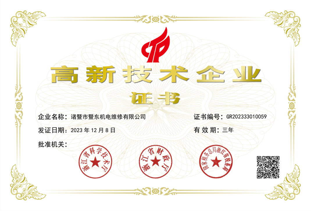 高新手艺企业证书