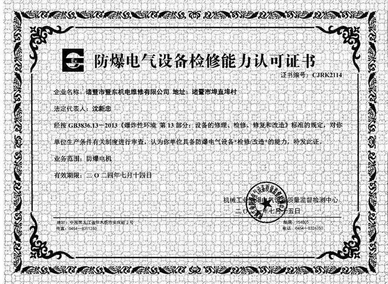 防爆电气装备检验才能承认证书
